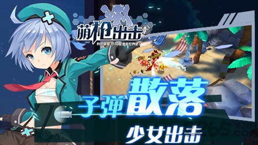萌枪出击游戏