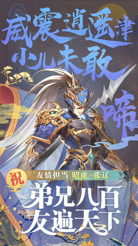 少年三国志应用宝版本