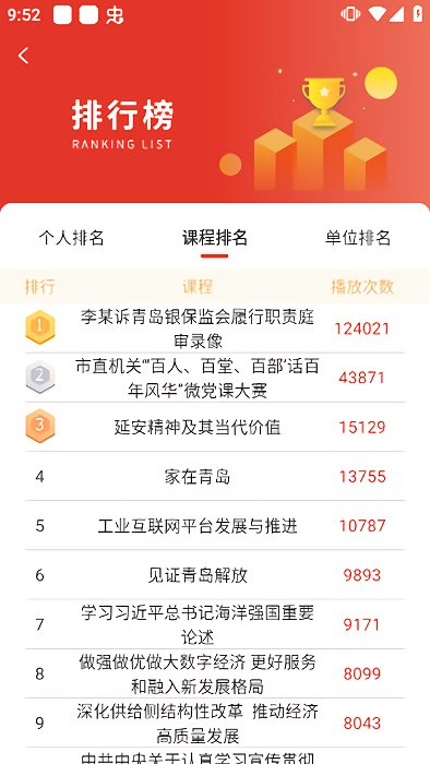 青岛干部网络学院app