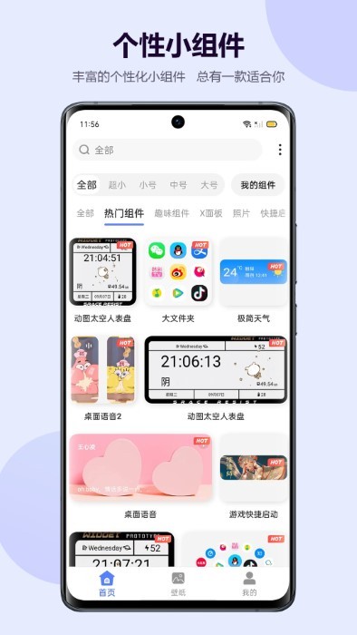 心动主题壁纸小组件app最新版
