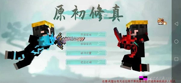 我的世界原初修真mod