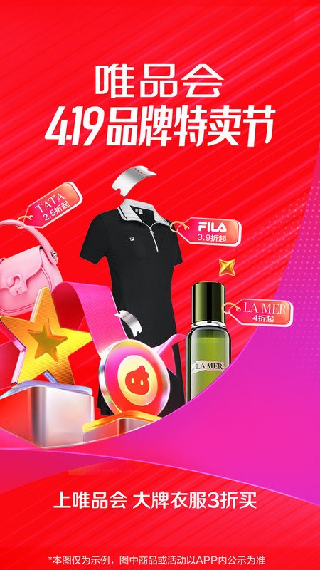 唯品会官方免费