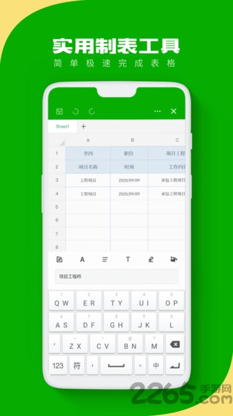 numbers表格手机版