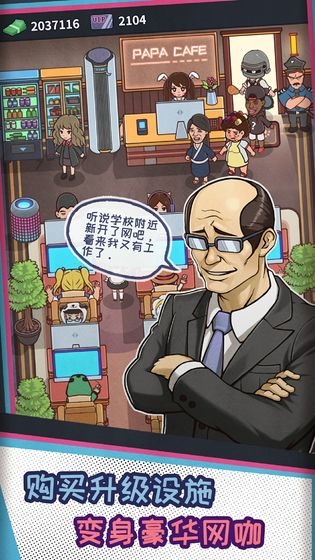 我要开网吧最新版