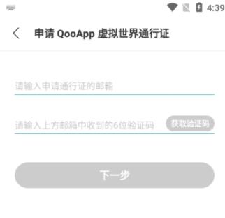 qooAPP通行证邮箱怎么弄 qooAPP通行证邮箱验证方法