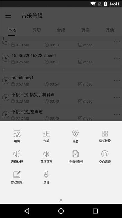 音乐剪辑铃声制作手机版