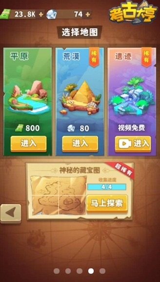 考古大亨游戏 考古大亨最新版下载