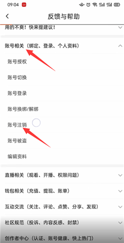 抖音火山版怎么注销账号教程 抖音火山版怎么注销账号教程