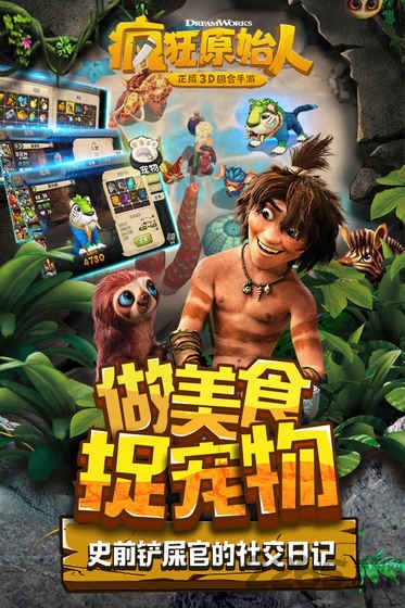 疯狂原始人华为客户端