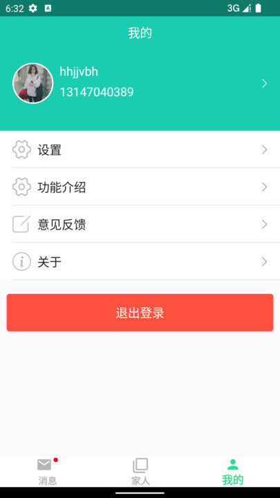 我家守护app