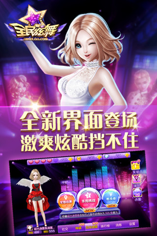 腾讯全民炫舞手机版