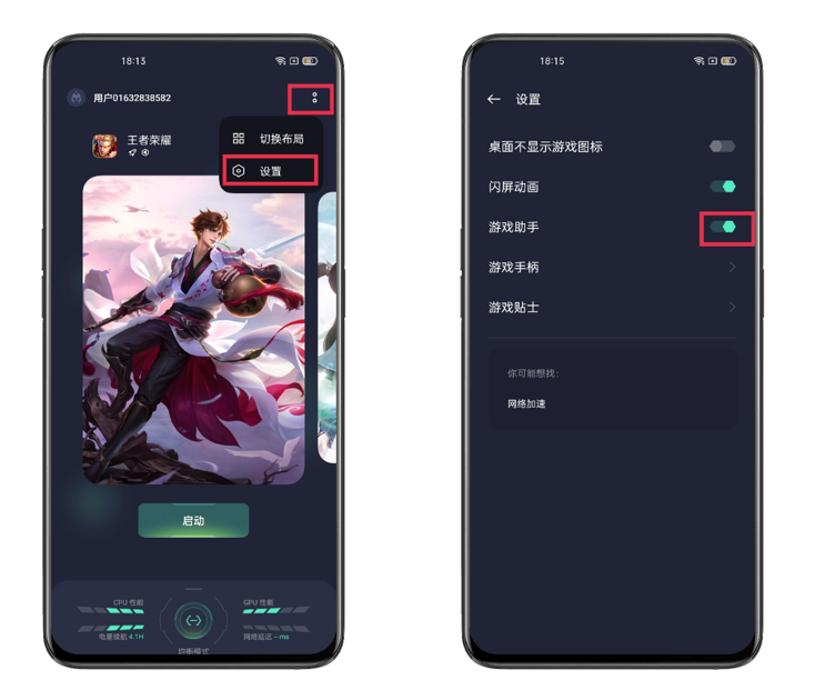 OPPO游戏助手怎么设置