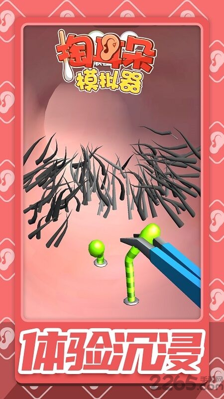 掏耳朵模拟器最新版