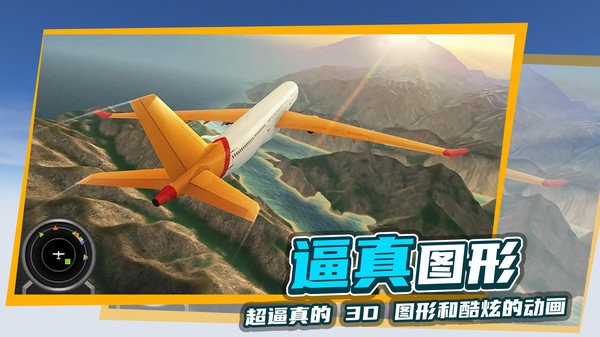 极限飞行模拟器2024最新版