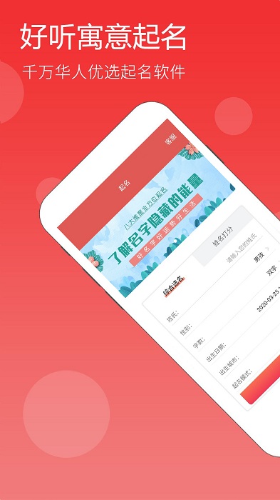 宝宝起名字取名软件app