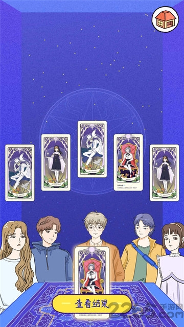 爱情公寓手机游戏