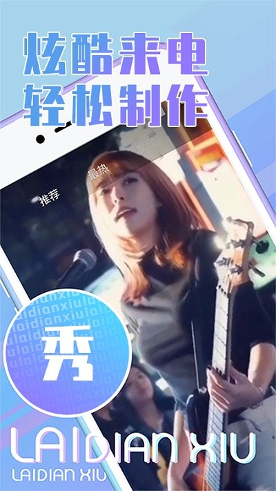 嗨来电秀视频铃声主题app