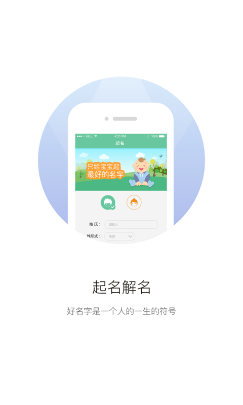 起名字取名字app 起名字取名字软件下载