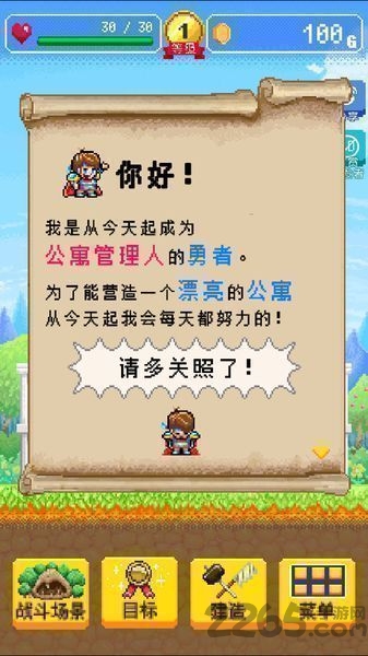 勇者的公寓中文版