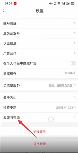 抖音火山版怎么注销账号教程 抖音火山版怎么注销账号教程