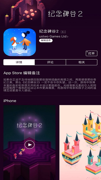 纪念碑谷2九游版本 纪念碑谷2手游九游版下载