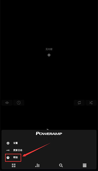 PowerAMP完整版使用方法 PowerAMP真正永久版使用方法