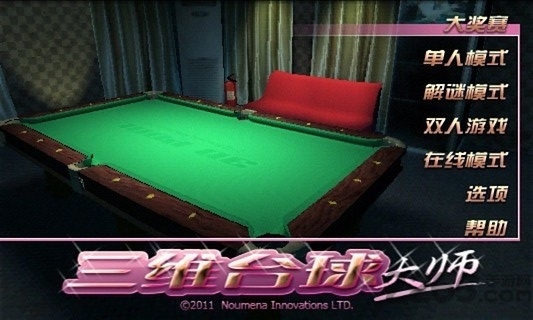 美女台球3d手机版