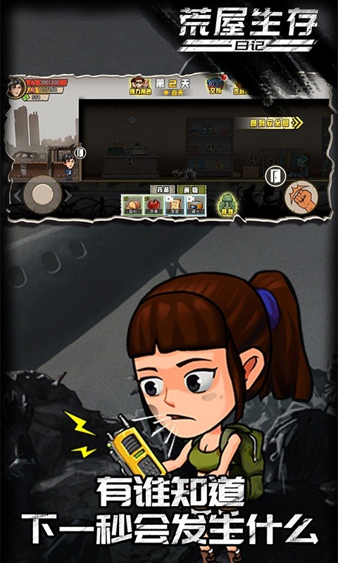 荒屋生存日记手机版