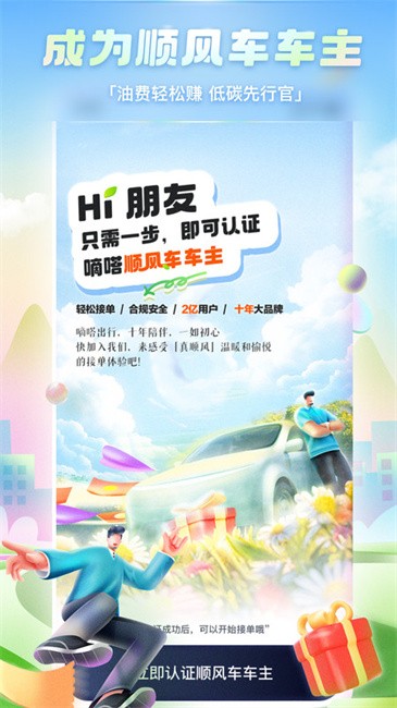 嘀嗒拼车官方免费版(又名嘀嗒出行)