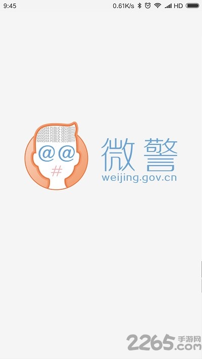 南京微警认证软件