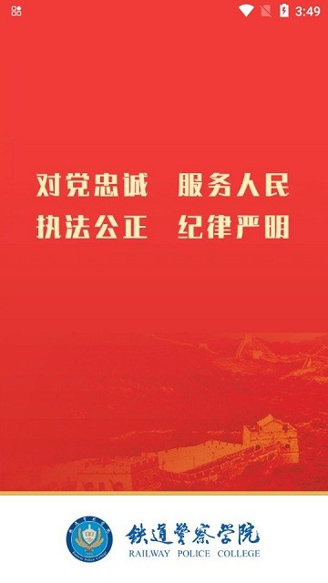 警务素质评定学生版