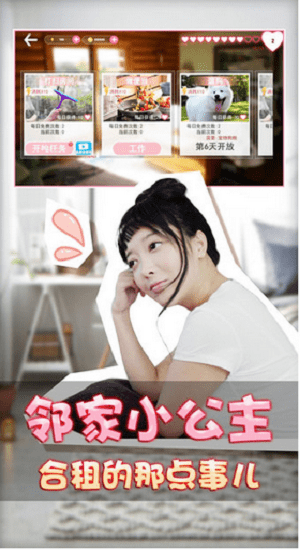 恋爱公寓2游戏官方版