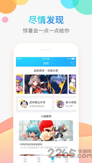 2144手游助手app 2144手游助手