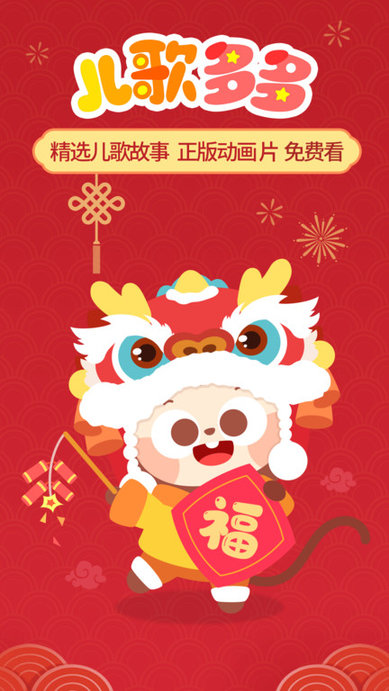 儿歌多多最新版免费版 儿歌多多下载安装手机版