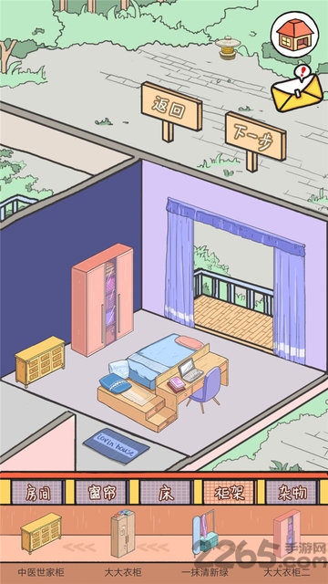 爱情公寓手机游戏