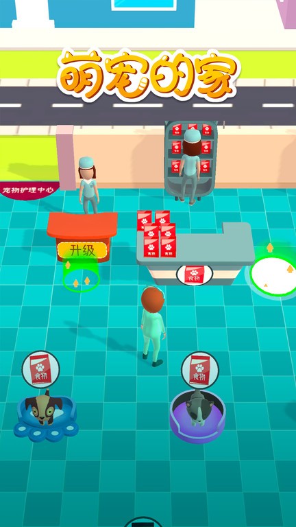 萌宠的家游戏 萌宠的家手机版下载