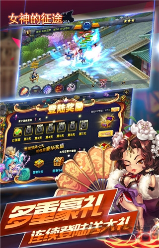 女神的征途游戏