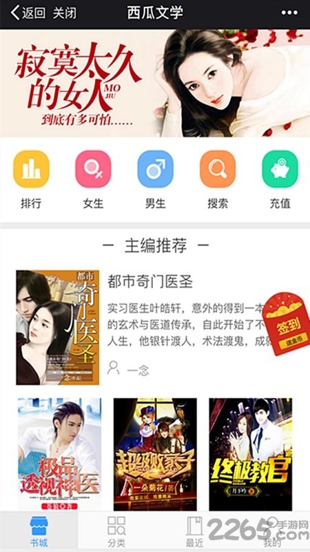 西瓜文学官方免费版