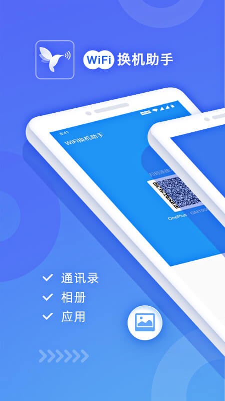 无线换机助手app(wifi换机助手)
