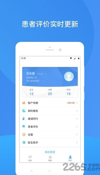 中日医院医护app