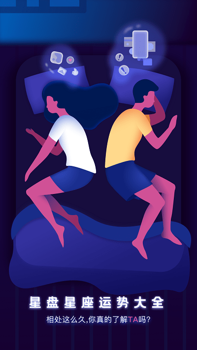 星盘星座运势大全app