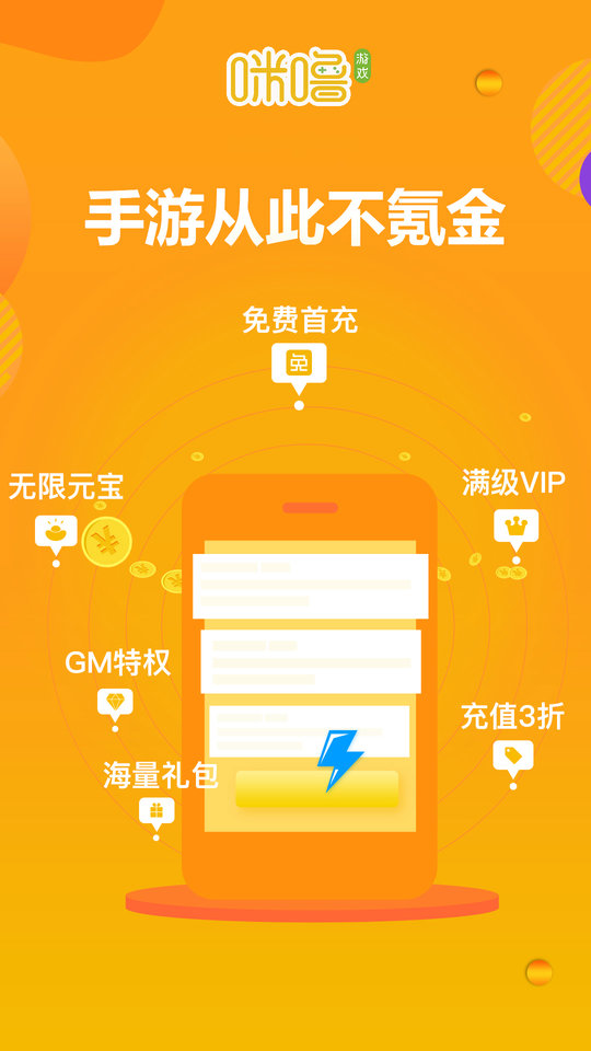 咪噜游戏手游盒子app