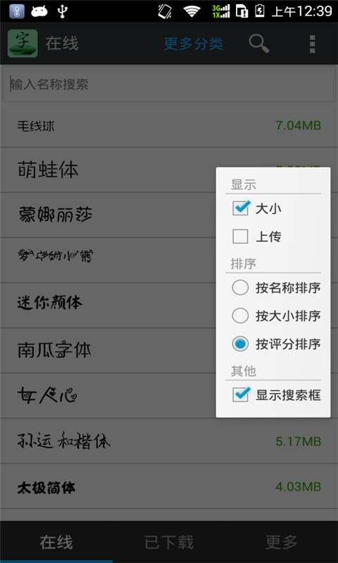 字体更换助手app 字体更换助手下载