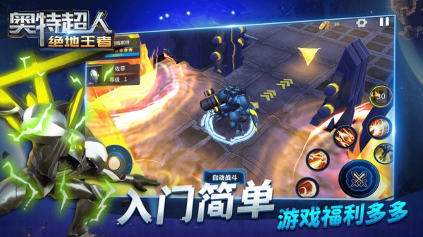 奥特超人绝地王者游戏