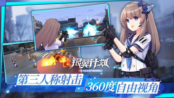 银翼计划手游 银翼计划官方版