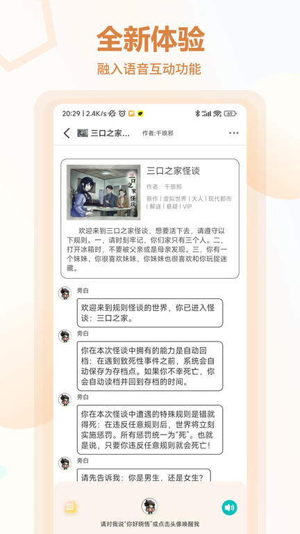 互动小说软件 互动小说app下载