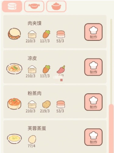 遇见你的猫烹饪菜谱教程 遇见你的猫烹饪菜谱攻略