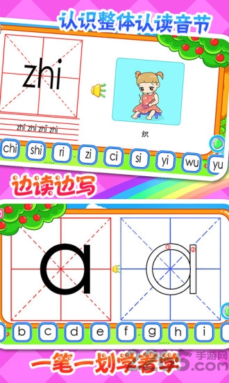 儿童宝宝学拼音软件