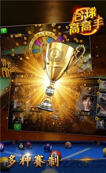 台球高高手手游