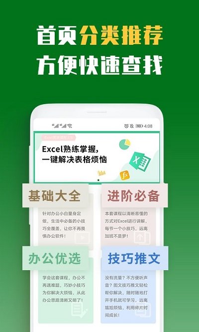 excel表格手机版教程app